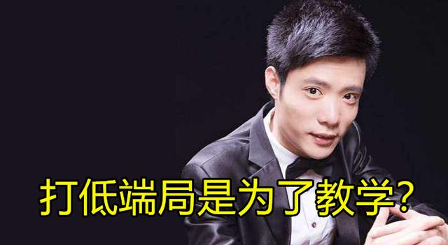 pdd谈大司马打低端局:和我们炸鱼不一样,他是为了给你们教学