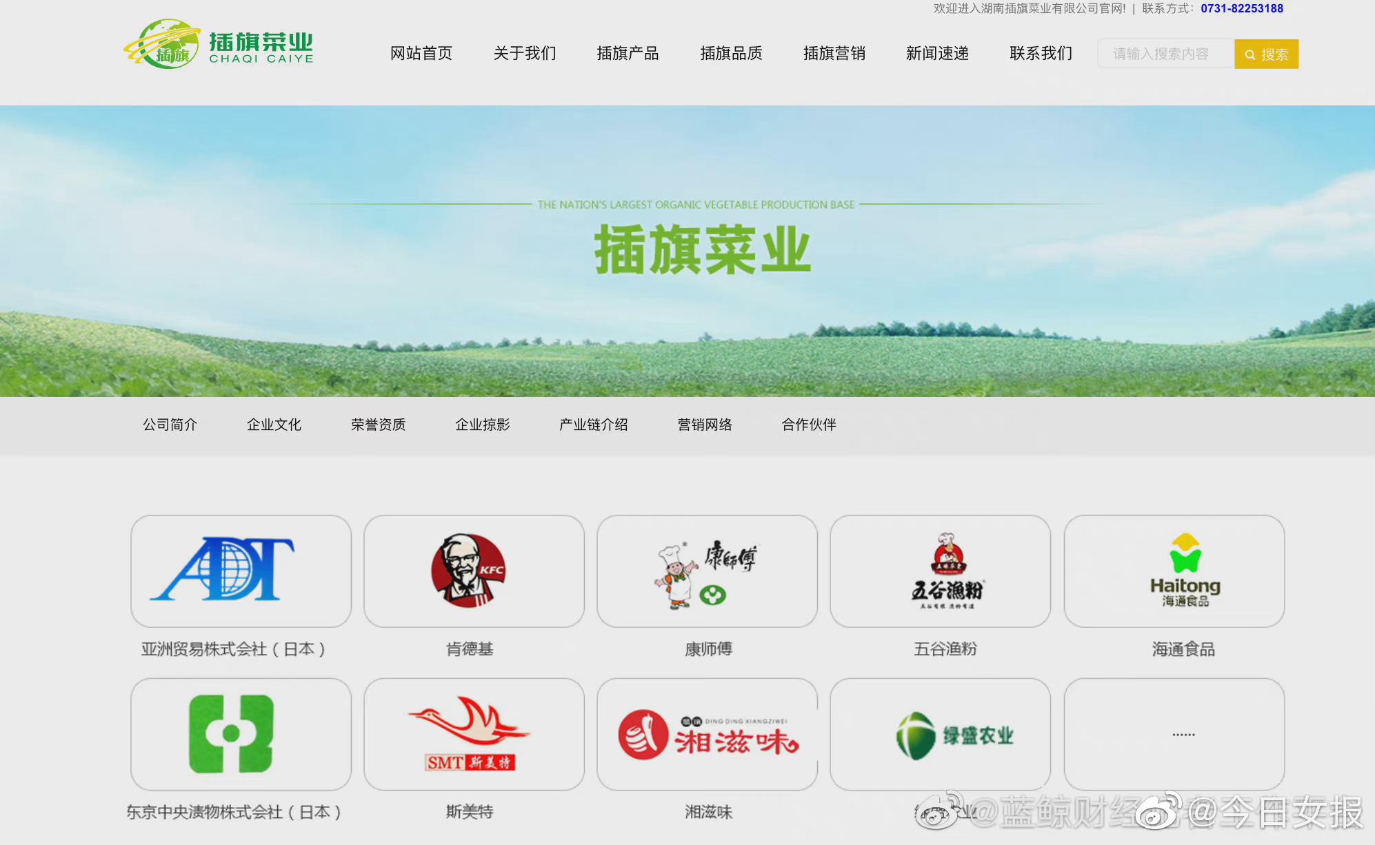 插旗菜业官网显示：肯德基康师傅为插旗菜业合作伙伴休闲区蓝鸢梦想 - Www.slyday.coM