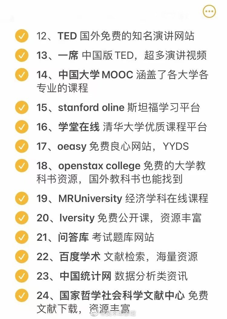 100个免费学习网站，转存！_…