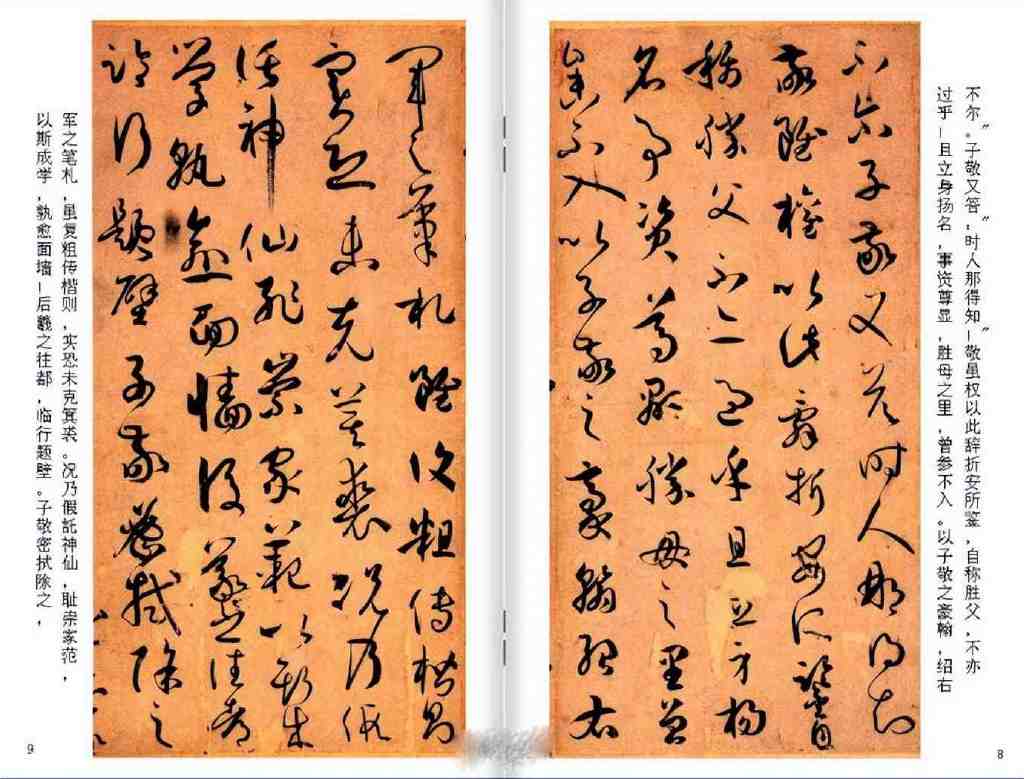 孙过庭《书谱》：大致内容、释文（附注音、分节）|书谱|孙过庭|书法_新浪新闻