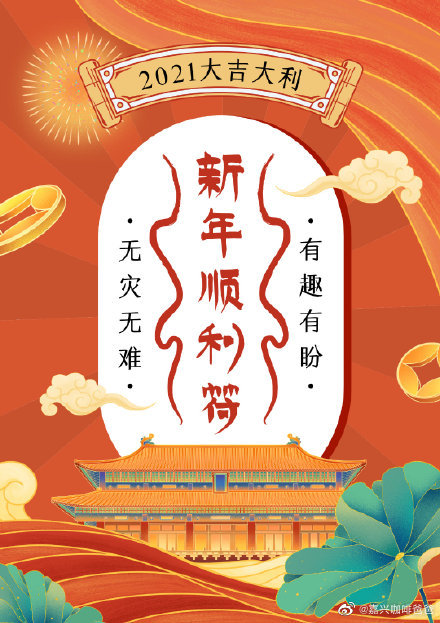 转发这条微博的每一个小伙伴,2021年好运相伴!_高清图集_新浪网