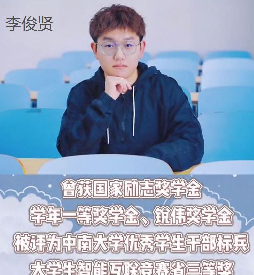 中南大学博士生校草,意外因颜值走红,同学:他的室友也不一般休闲区蓝鸢梦想 - Www.slyday.coM 中南大学博士生校草,意外因颜值走红,同学:他的室友也不一般休闲区蓝鸢梦想 - Www.slyday.coM