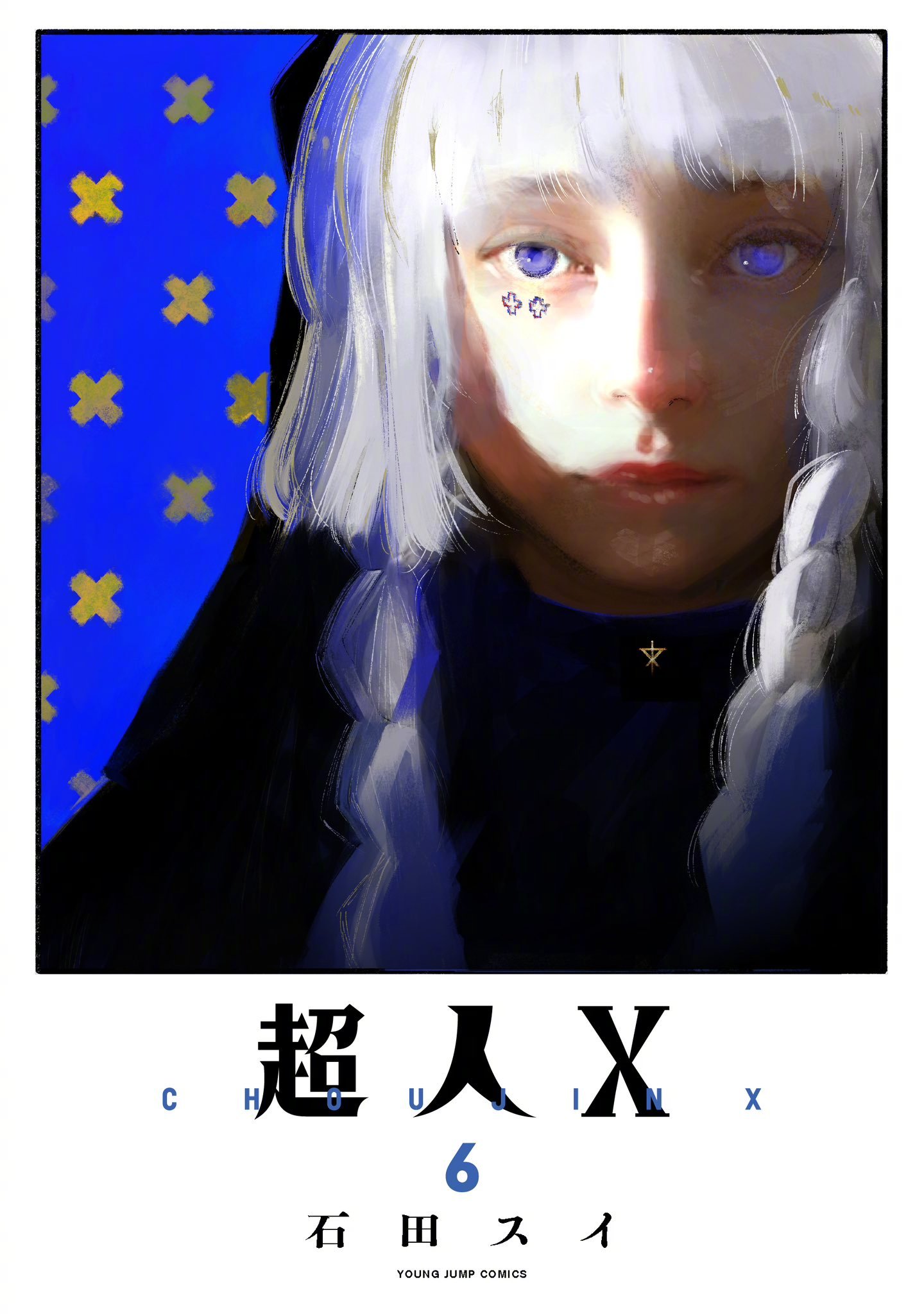 石田スイ「超人X」新绘__财经头条