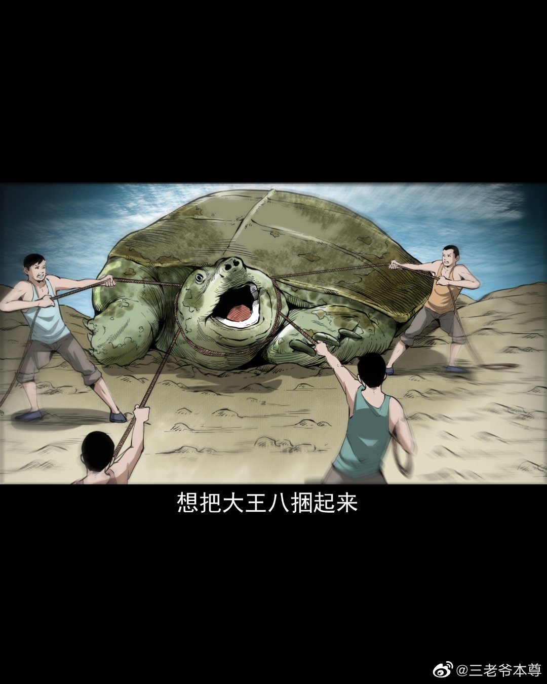 之大王八 哔哩哔哩漫画每周二更新