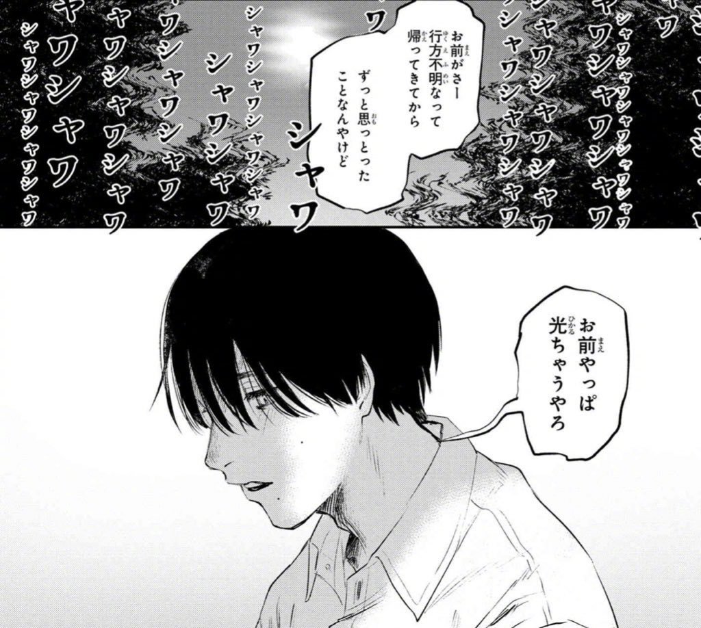 モクモクれん漫画 光死去的夏天 开始连载 モクモクれん漫画 光死去的夏天 开始连载