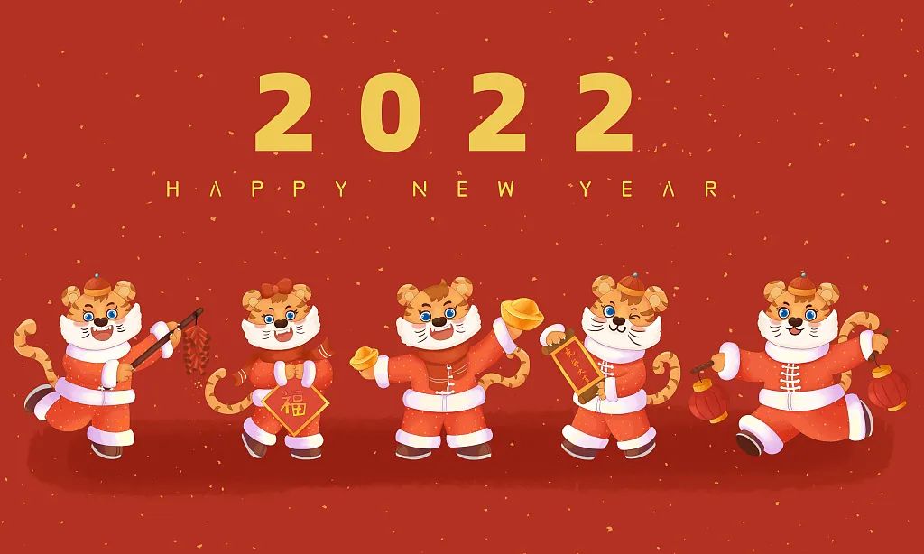 拜年啦！祝您虎年大吉、虎虎生威！休闲区蓝鸢梦想 - Www.slyday.coM