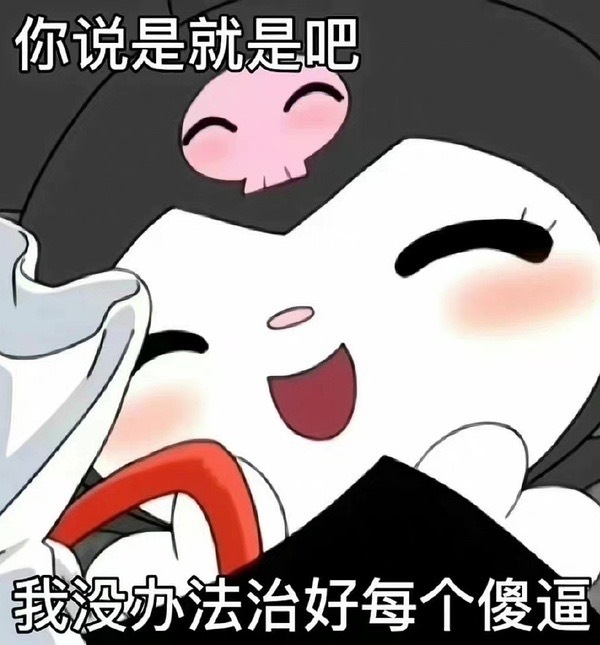 阴阳怪气表情包