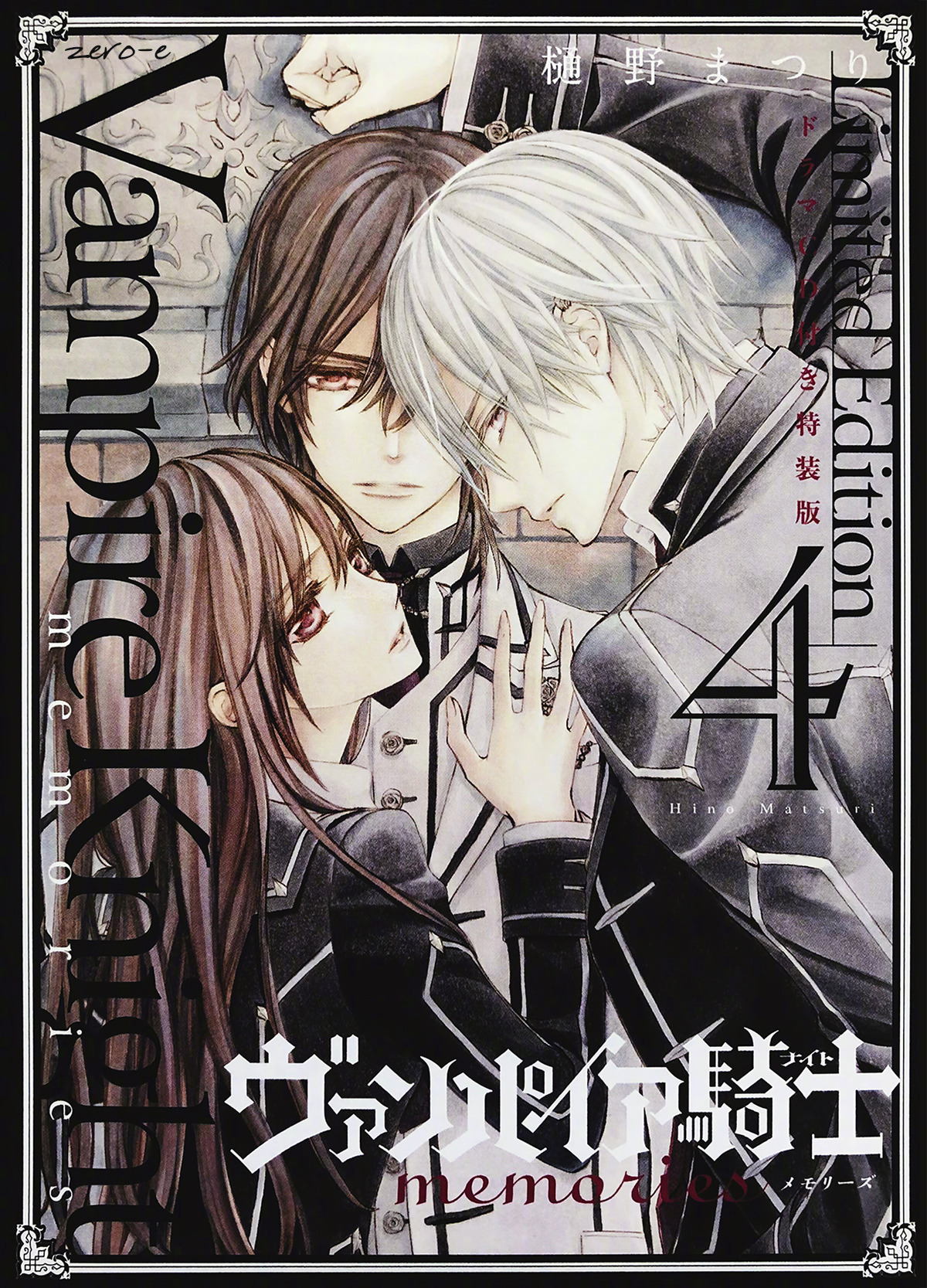 「吸血鬼 骑士」续作「吸血鬼 骑士Memories」最新第8卷本日面世……