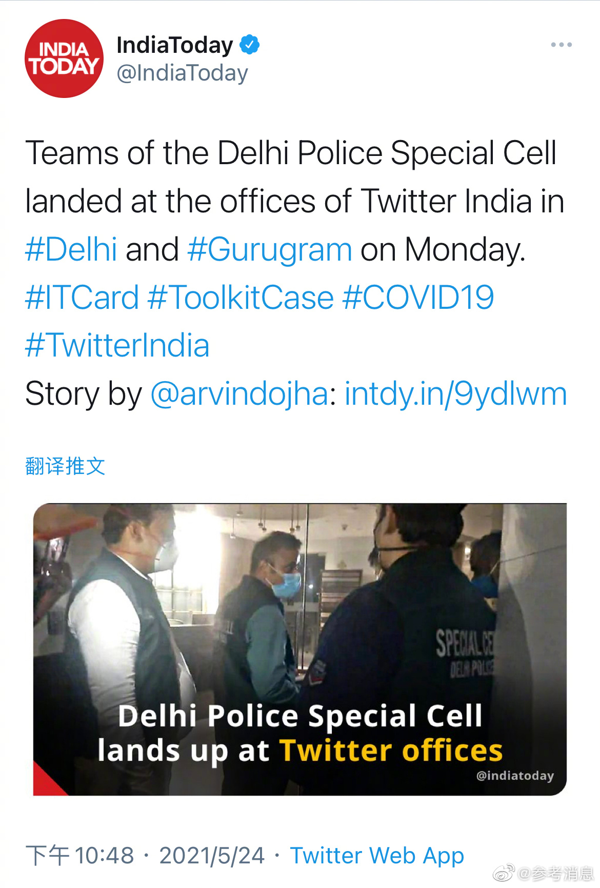印度警方突袭推特公司办公室休闲区蓝鸢梦想 - Www.slyday.coM