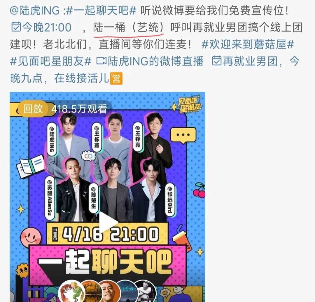 陆虎太牛了!仅凭一人之力,就让“0713再就业男团”迎来第二春休闲区蓝鸢梦想 - Www.slyday.coM 陆虎太牛了!仅凭一人之力,就让“0713再就业男团”迎来第二春休闲区蓝鸢梦想 - Www.slyday.coM