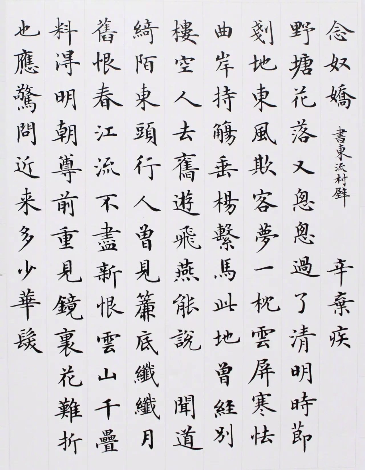 卢中南小楷《宋词》__财经头条