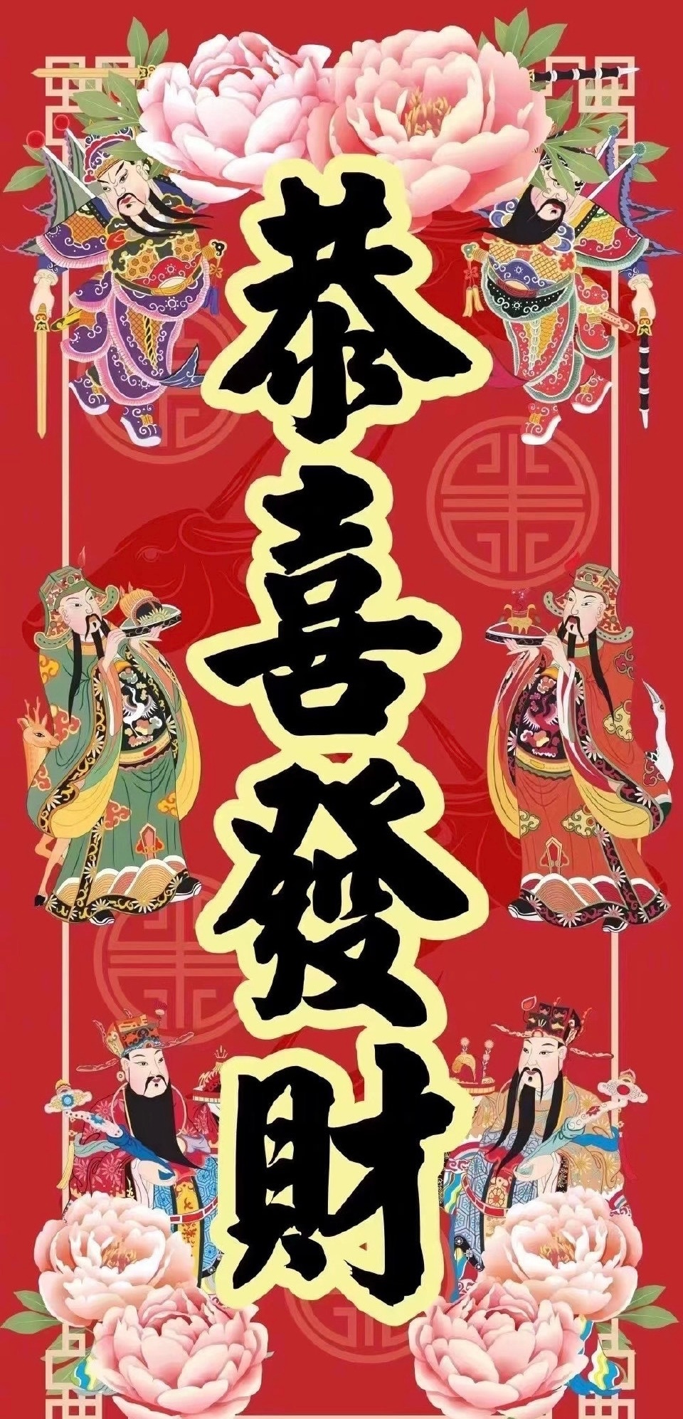 正月初五迎 06速度转起友友们 俺换上壁纸迎财神惹 见者发财