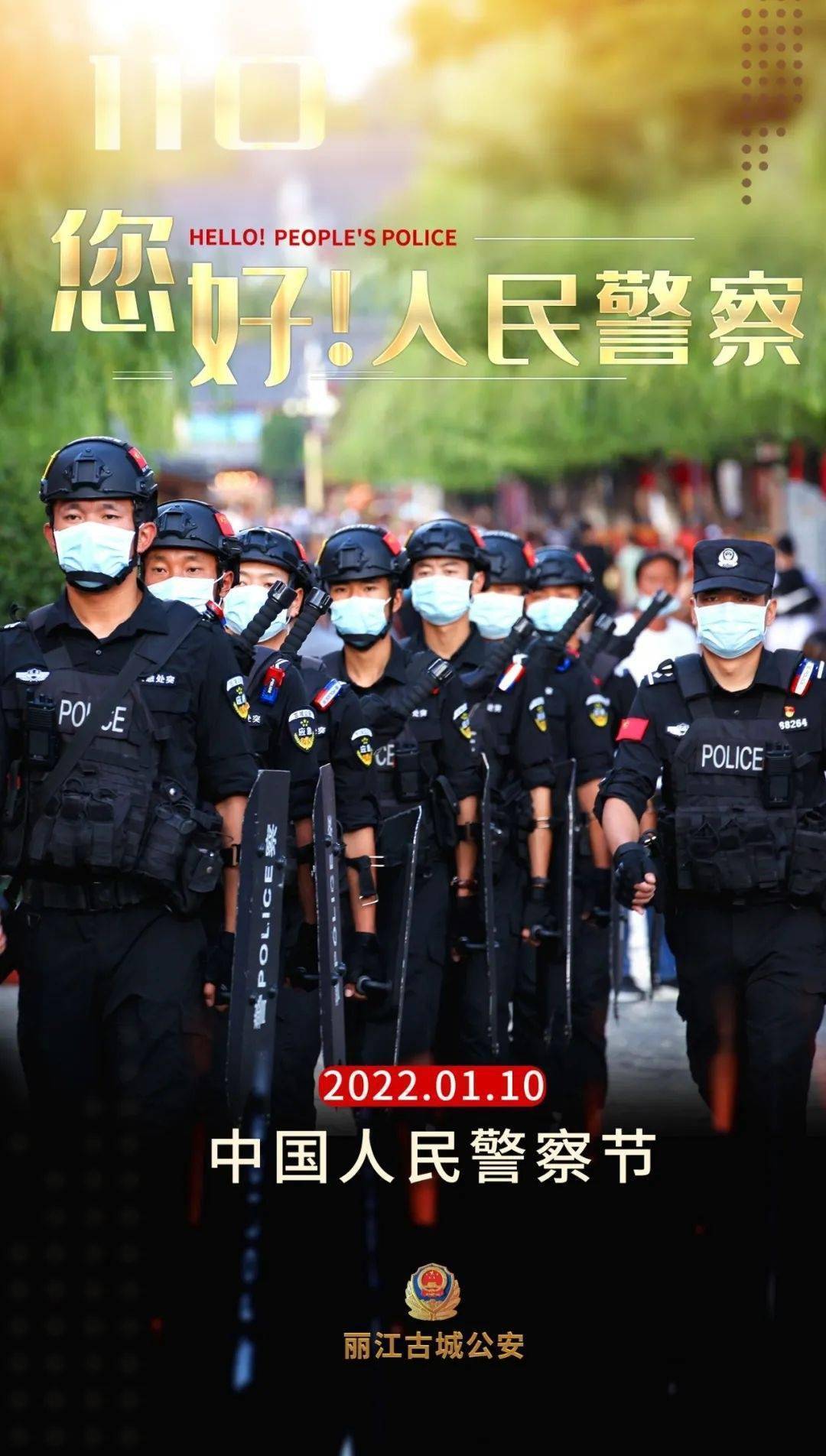 110接警员宣传文案图片