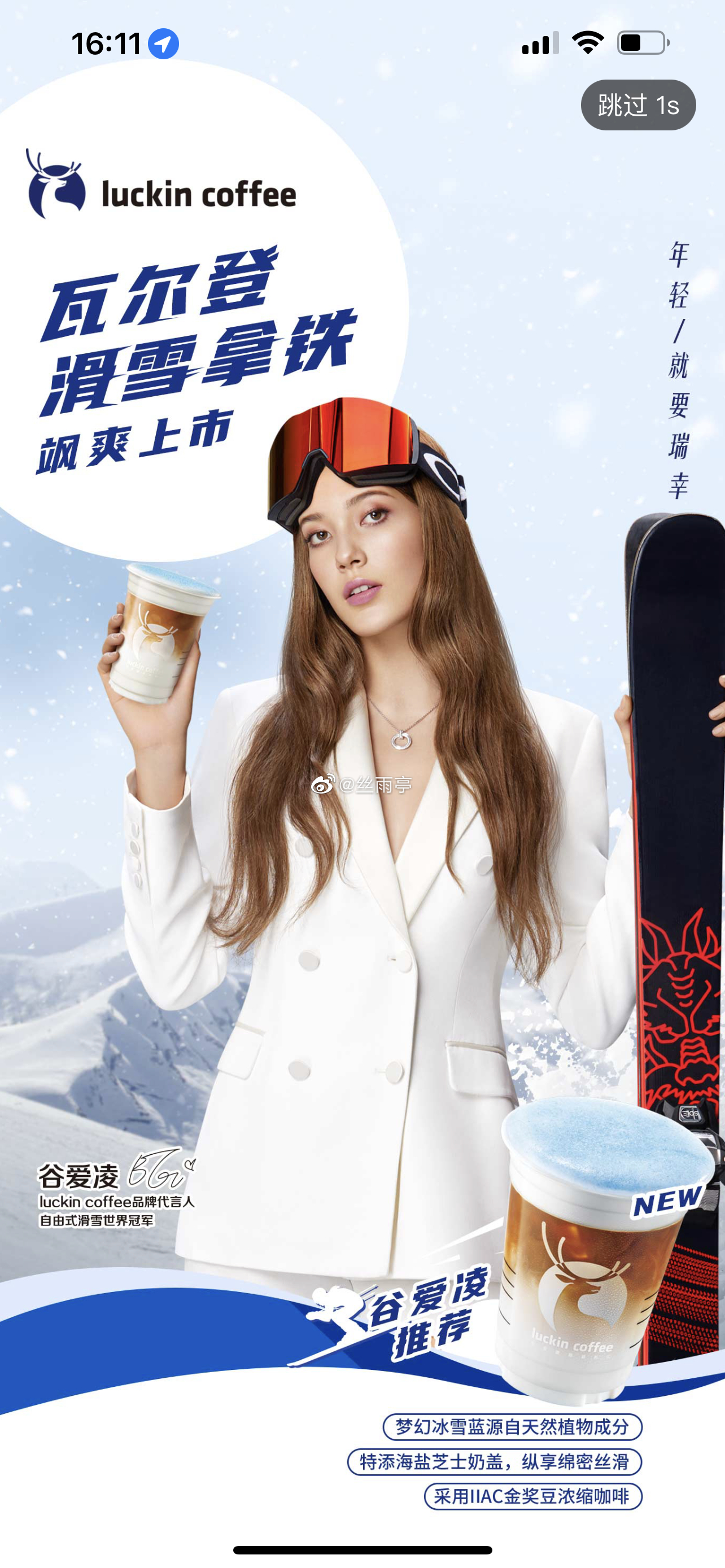 瑞幸今天的新品瓦尔登滑雪拿铁颜值挺高……__财经头条