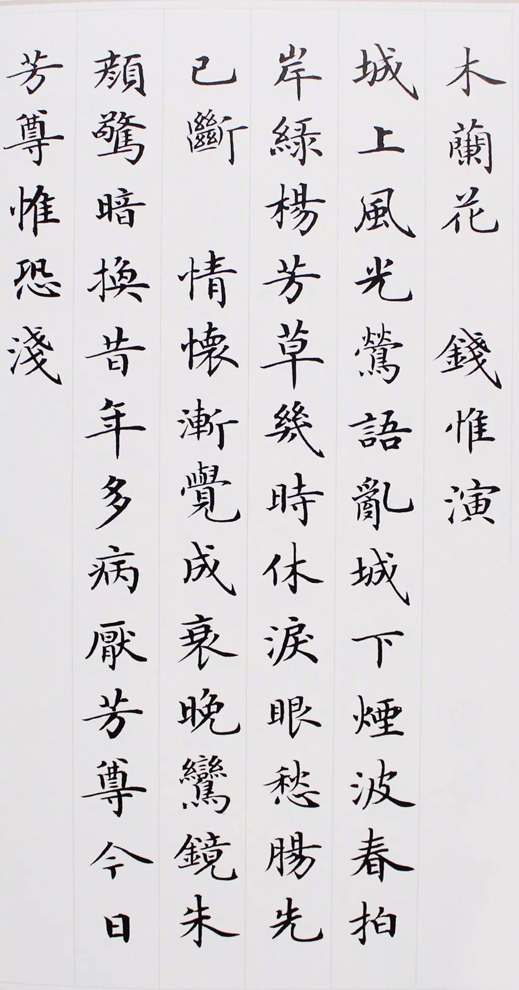 卢中南小楷宋词