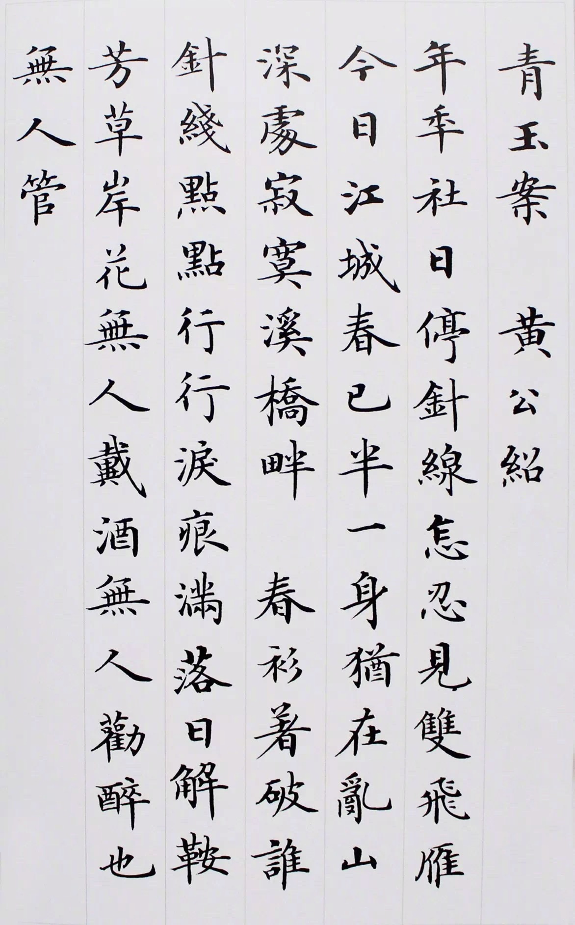 卢中南小楷《宋词》__财经头条