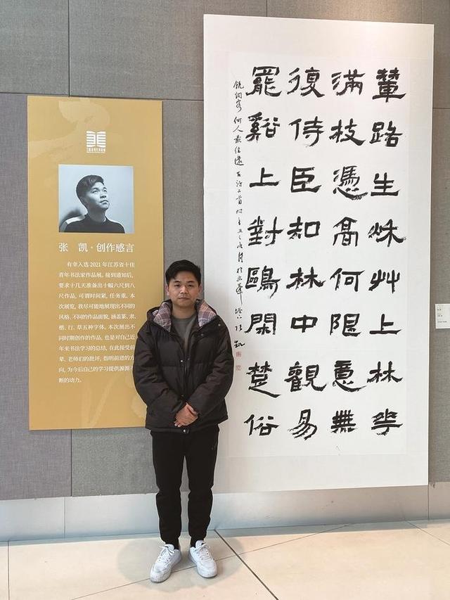 "在"江苏十佳青年书法家作品展"前言中,我市青年书法家张凯的作品获得