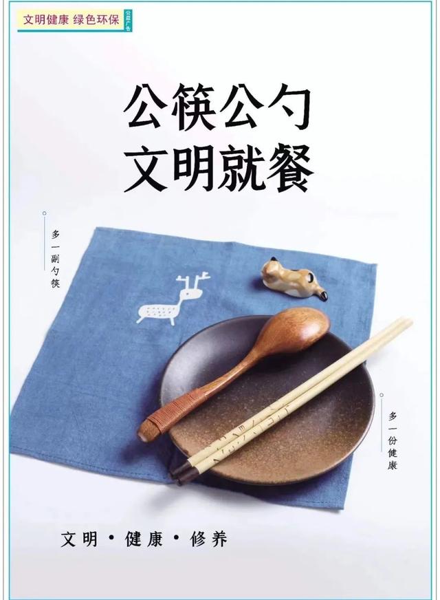 公益广告 | 公筷公勺 文明就餐|德州|张晓航|朱代军_新浪新闻