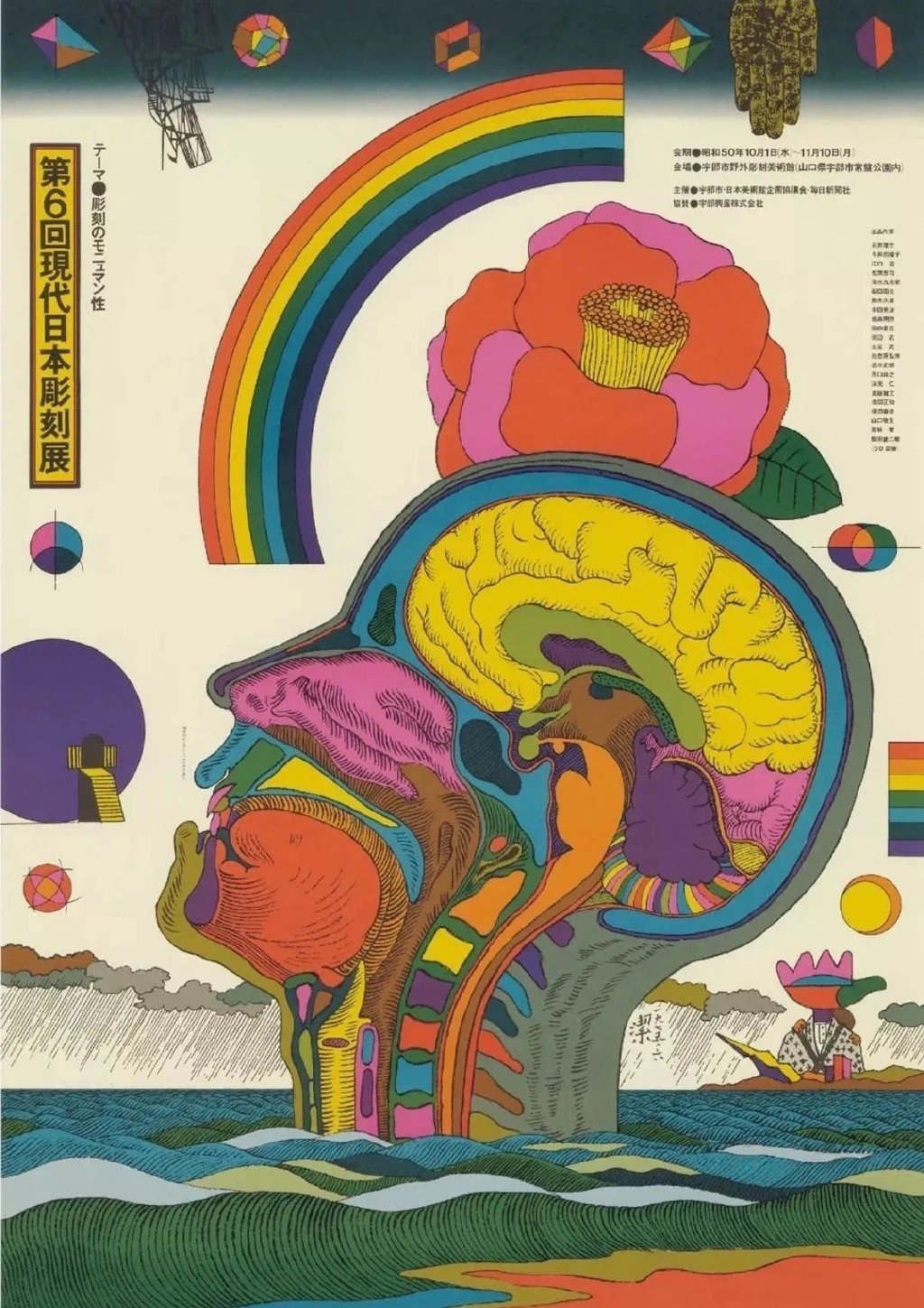 来自日本平面设计大师 粟津洁 色彩强烈的海报作品!