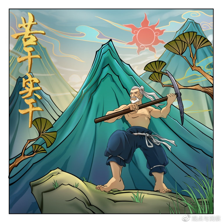 赋能地方文旅,王屋山愚公精神系列数字藏品首发数藏中国|愚公移山