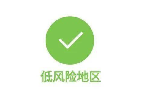 解封宏福苑社区调为低风险地区