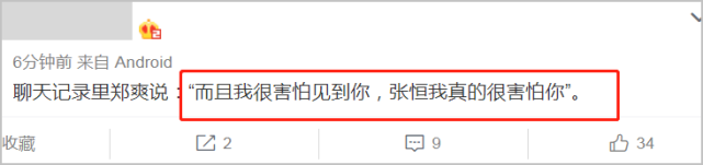 郑爽遭张恒死亡威胁是怎么回事 聊天记录不仅有“打死你”还有其他脏话用语