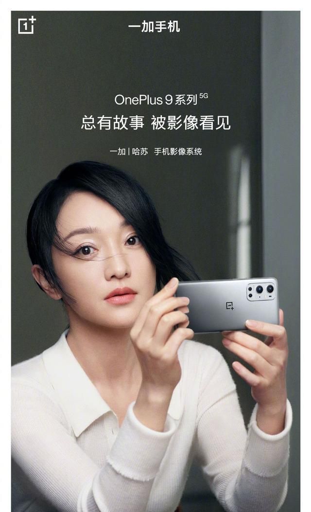 完美日记后周迅又拔高了一加手机品牌质感这代言人找得不亏