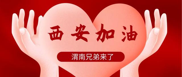 驰援西安！渭南多地医务人员紧急出发！休闲区蓝鸢梦想 - Www.slyday.coM