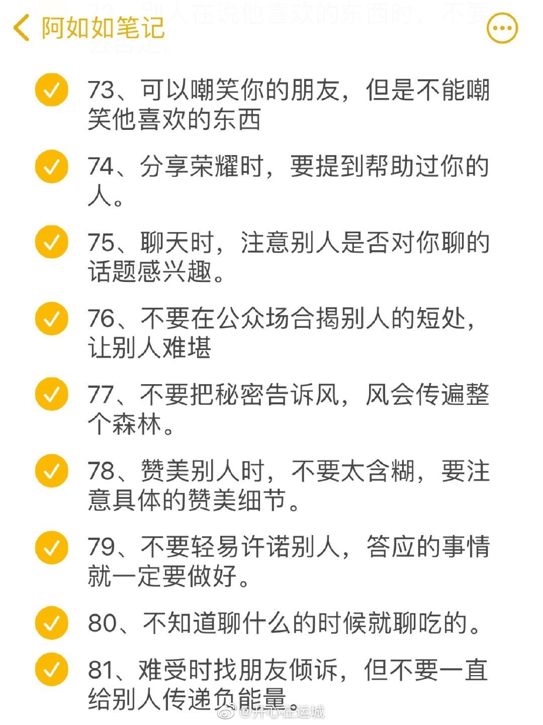 高情商聊天阅读笔记,高情商聊天：提升沟通技巧的阅读笔记