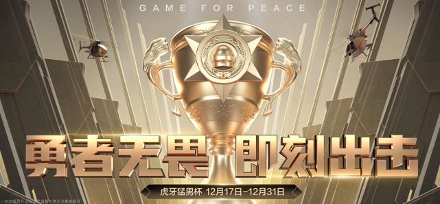 和平精英猛男杯nvxqf志在卫冕老板不求人或将亲自上场