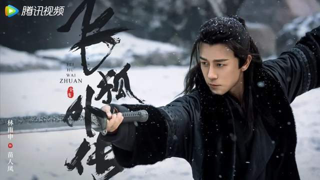 连追6集《飞狐外传》，值得一看！但91年孟飞版才是我心中的NO1|孟飞|飞狐外传|苗人凤|胡斐|武侠剧_新浪新闻