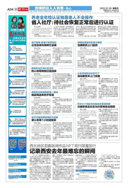 西北地区首套新闻作品nft明日限量发行记录西安去年最难忘的瞬间