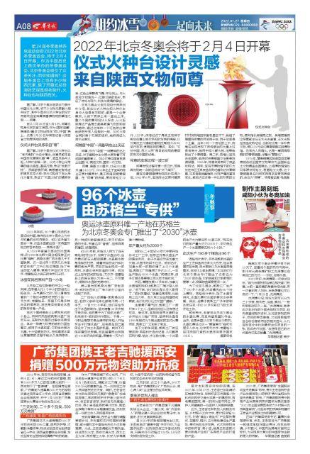 2022年北京冬奥会将于2月4日开幕 仪式火种台设计灵感来自陕西文物何尊