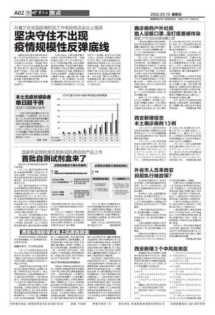 西安新增报告本土确诊病例13例休闲区蓝鸢梦想 - Www.slyday.coM