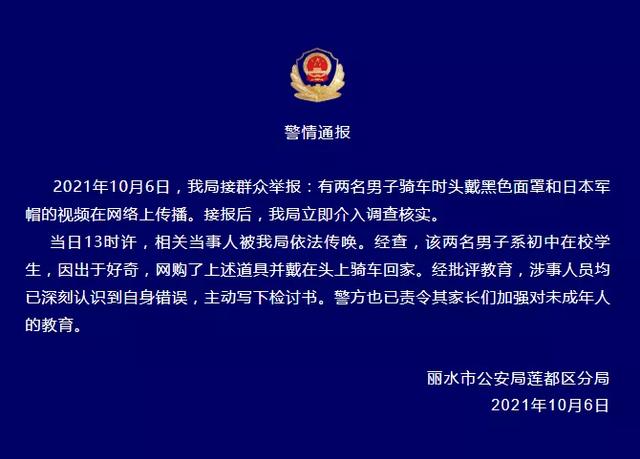 男子在街头戴黑色面罩和日本军帽，警方通报休闲区蓝鸢梦想 - Www.slyday.coM