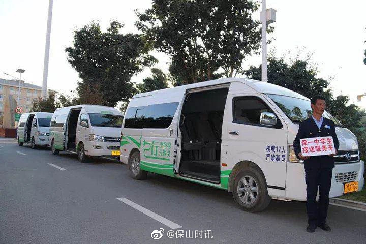保山 客运站学生接送车恢复运营