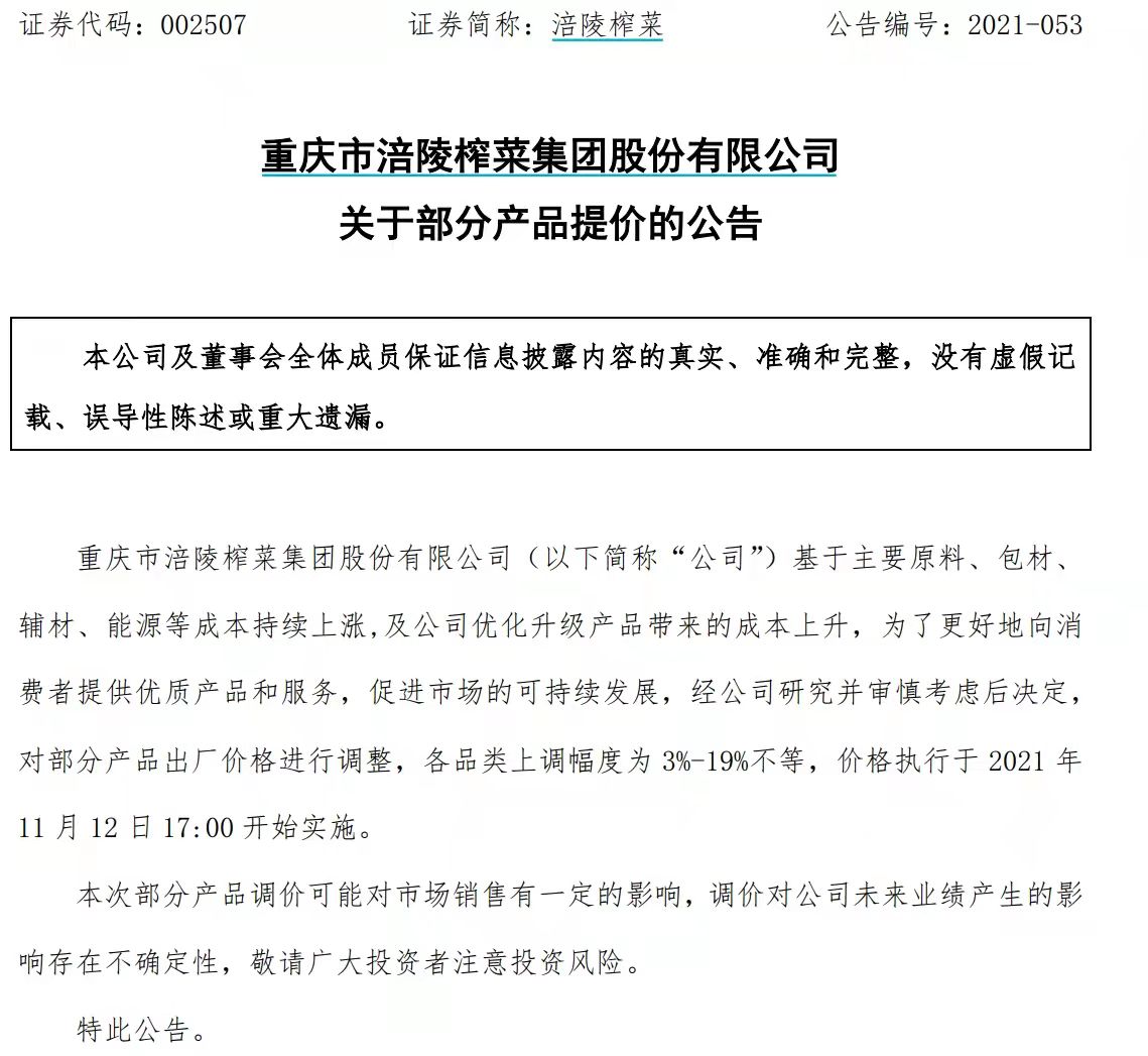 涪陵榨菜宣布涨价休闲区蓝鸢梦想 - Www.slyday.coM