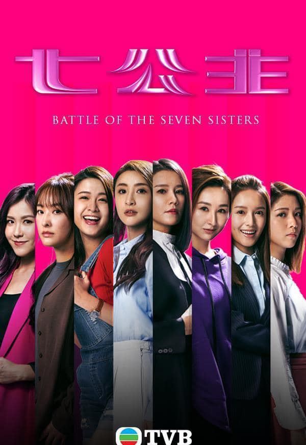 收藏!tvb2021年十二部新剧大晒冷,追了