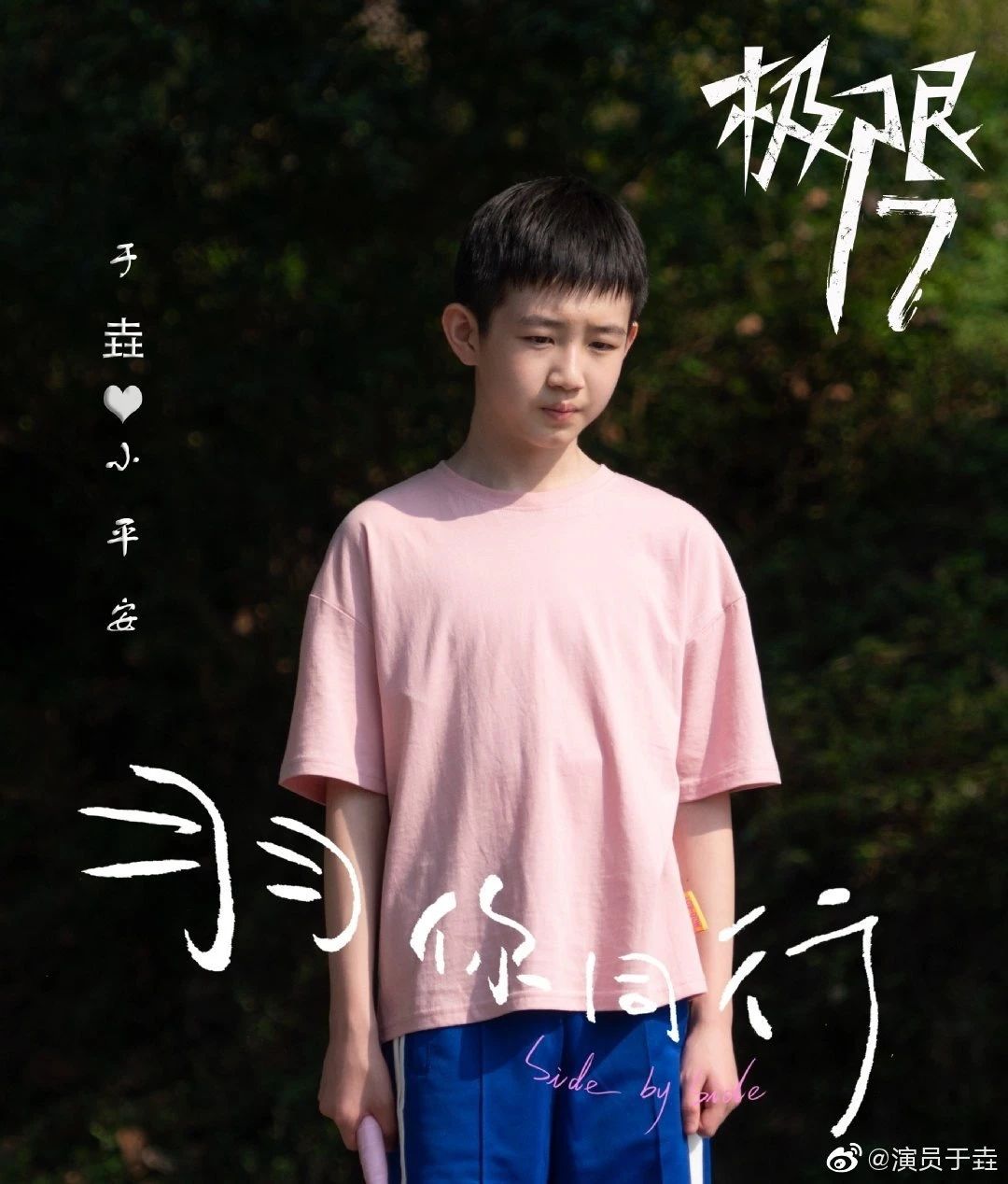 演员于垚,《白色月光》里的演技流新惊喜