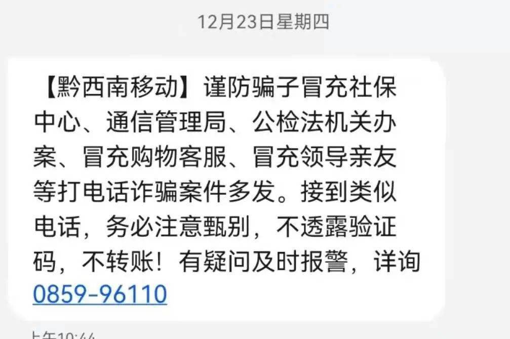 和彩云发短信是诈骗吗是真的吗