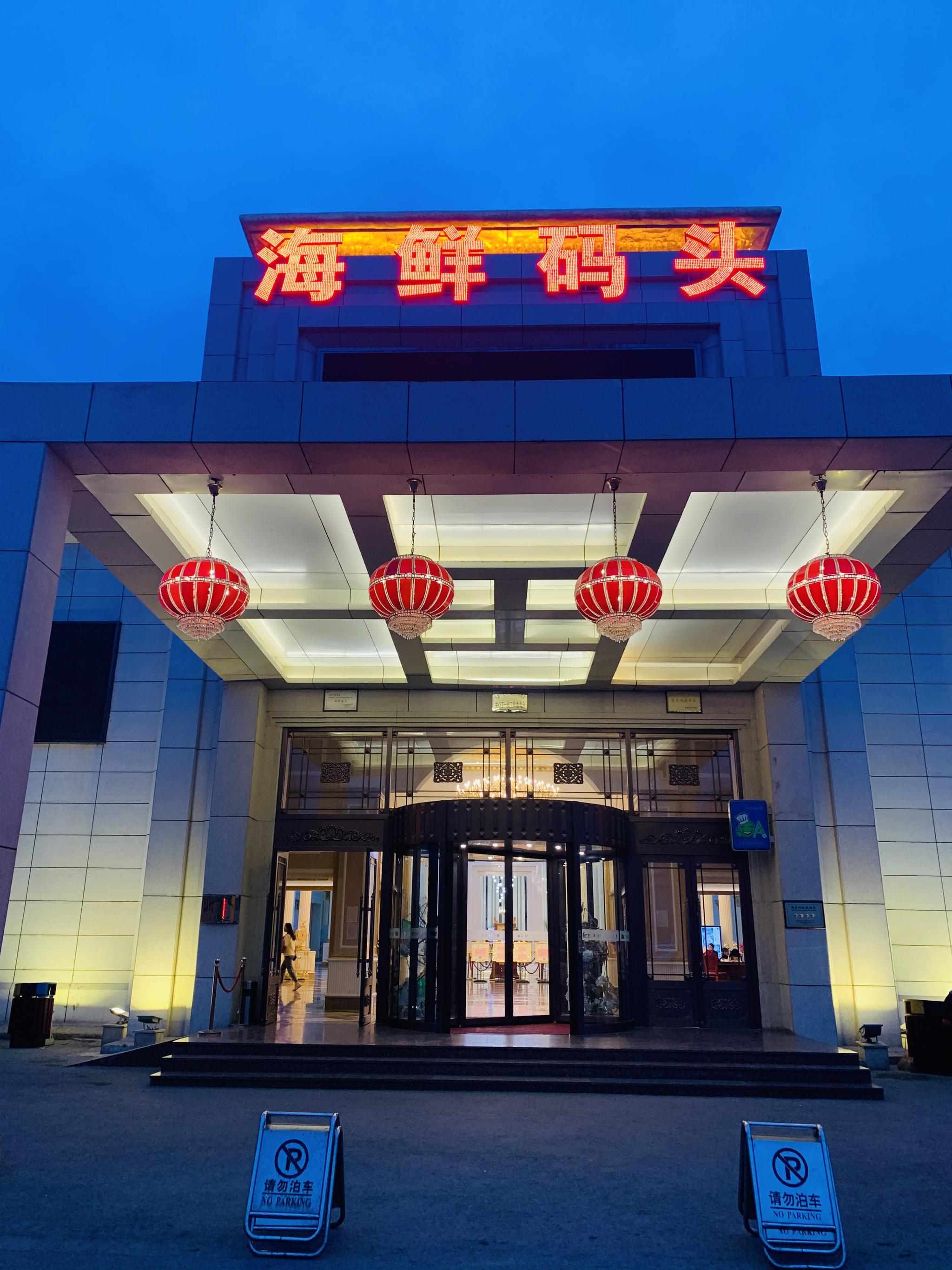 在长春本山大叔徒弟都来捧场的饭店竟然还有自己的海鲜养殖岛