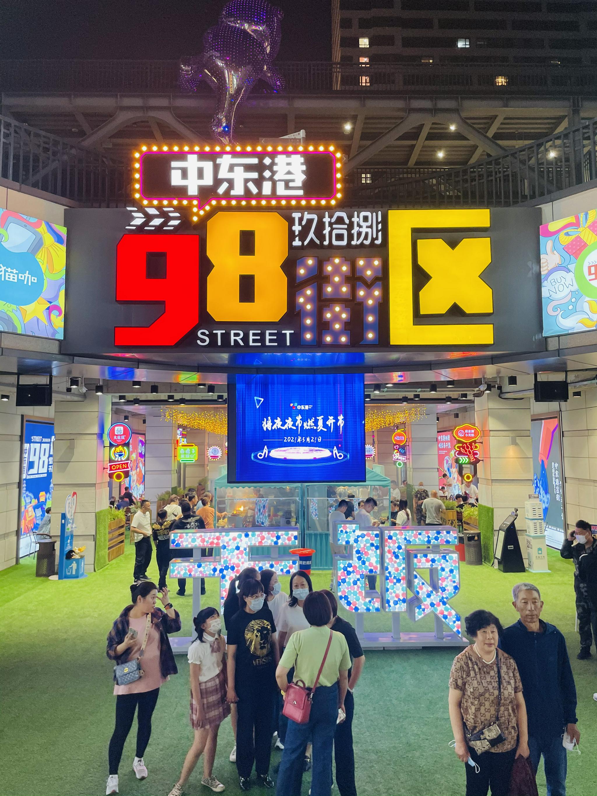 中东港98街区又搞新花样这不开了个号称全宽城最大的夜市么