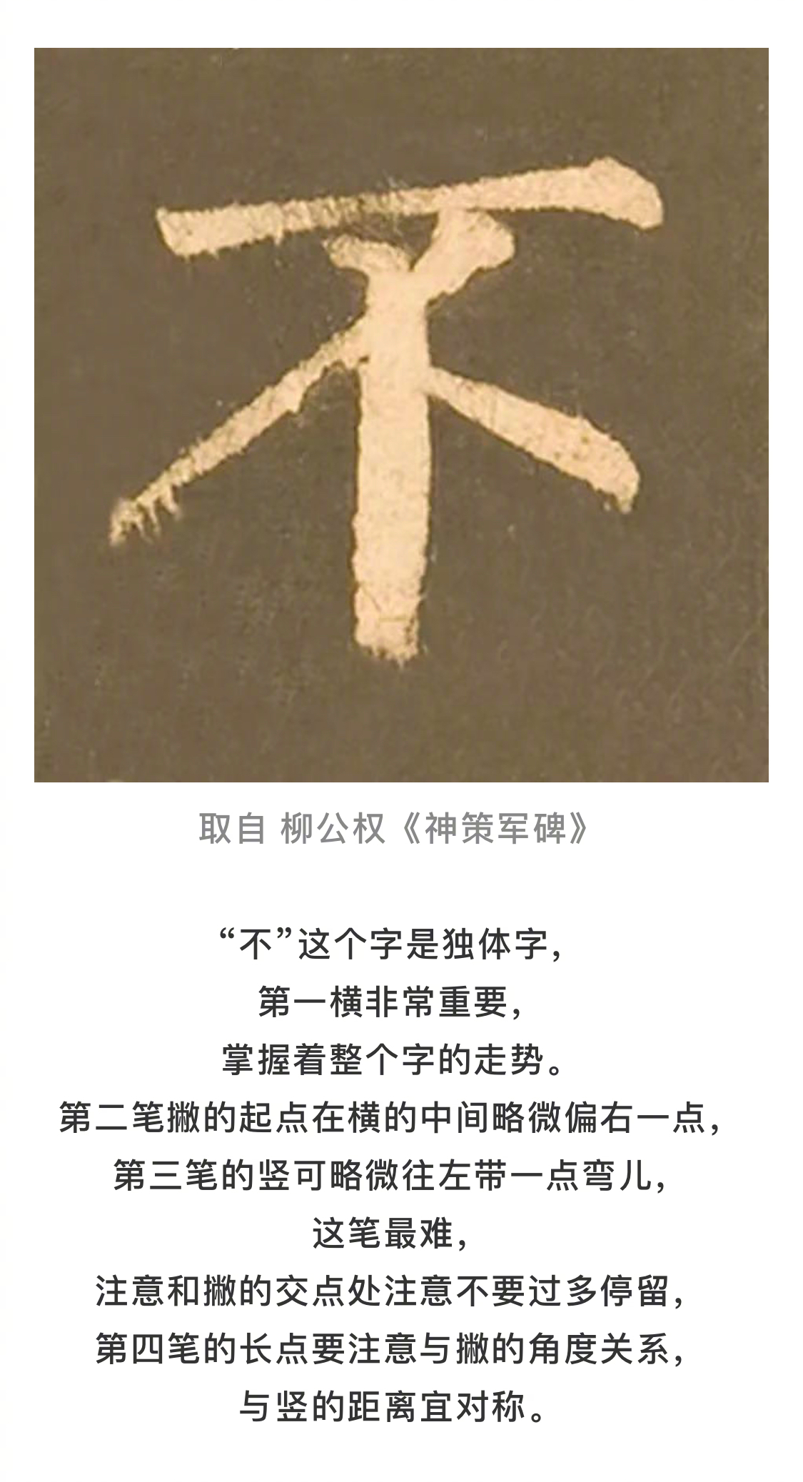 书法:为何笔画越少的字越难写?