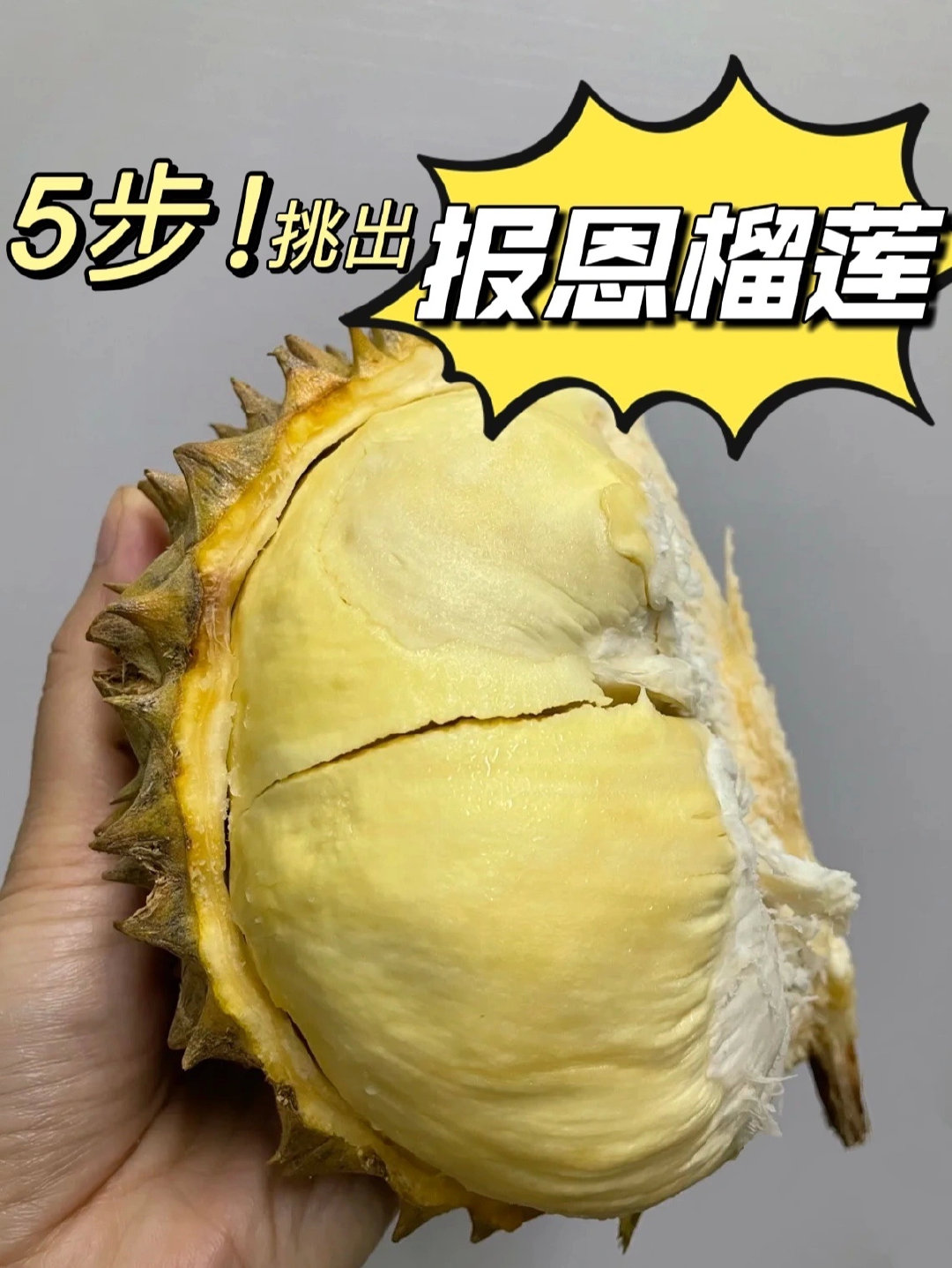 榴莲怎样打开