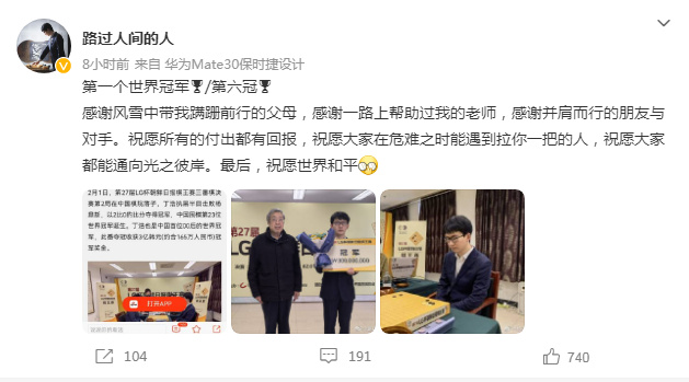 第一个世界冠军+第六冠 丁浩：感谢一路上帮助过我的所有人