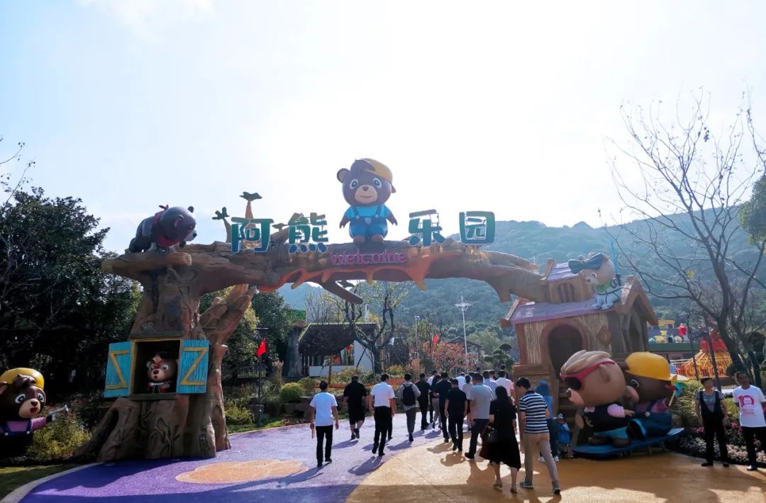 十一又添好去处,阿熊乐园正式开园!