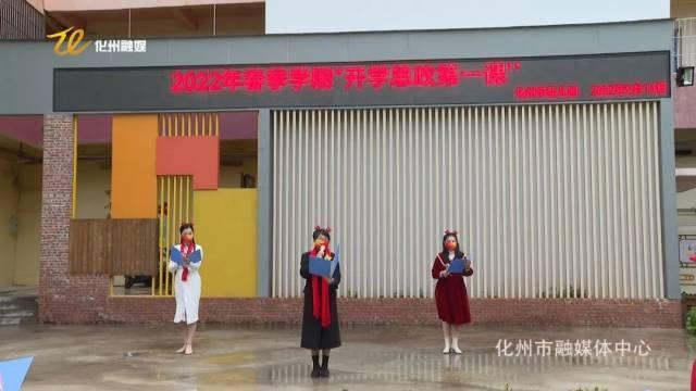 「开学第一课」化州市幼儿园：共筑中国梦 一起向未来休闲区蓝鸢梦想 - Www.slyday.coM