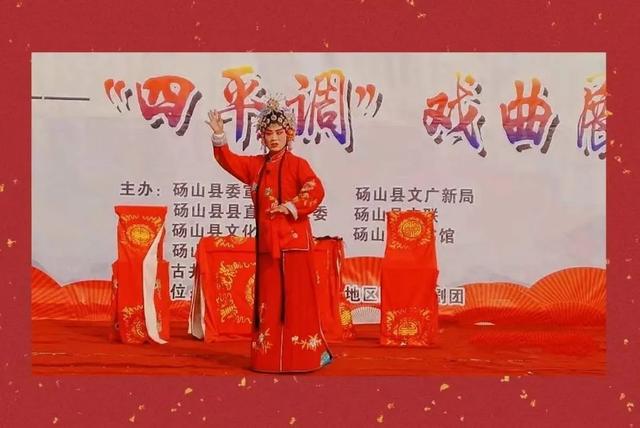 非遗过大年 | 砀山「四平调」给大家带来新年祝福啦|砀山|剧种|表演