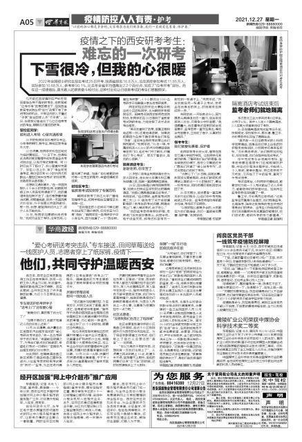 疫情之下的西安研考考生：难忘的一次研考 下雪很冷，但我的心很暖休闲区蓝鸢梦想 - Www.slyday.coM