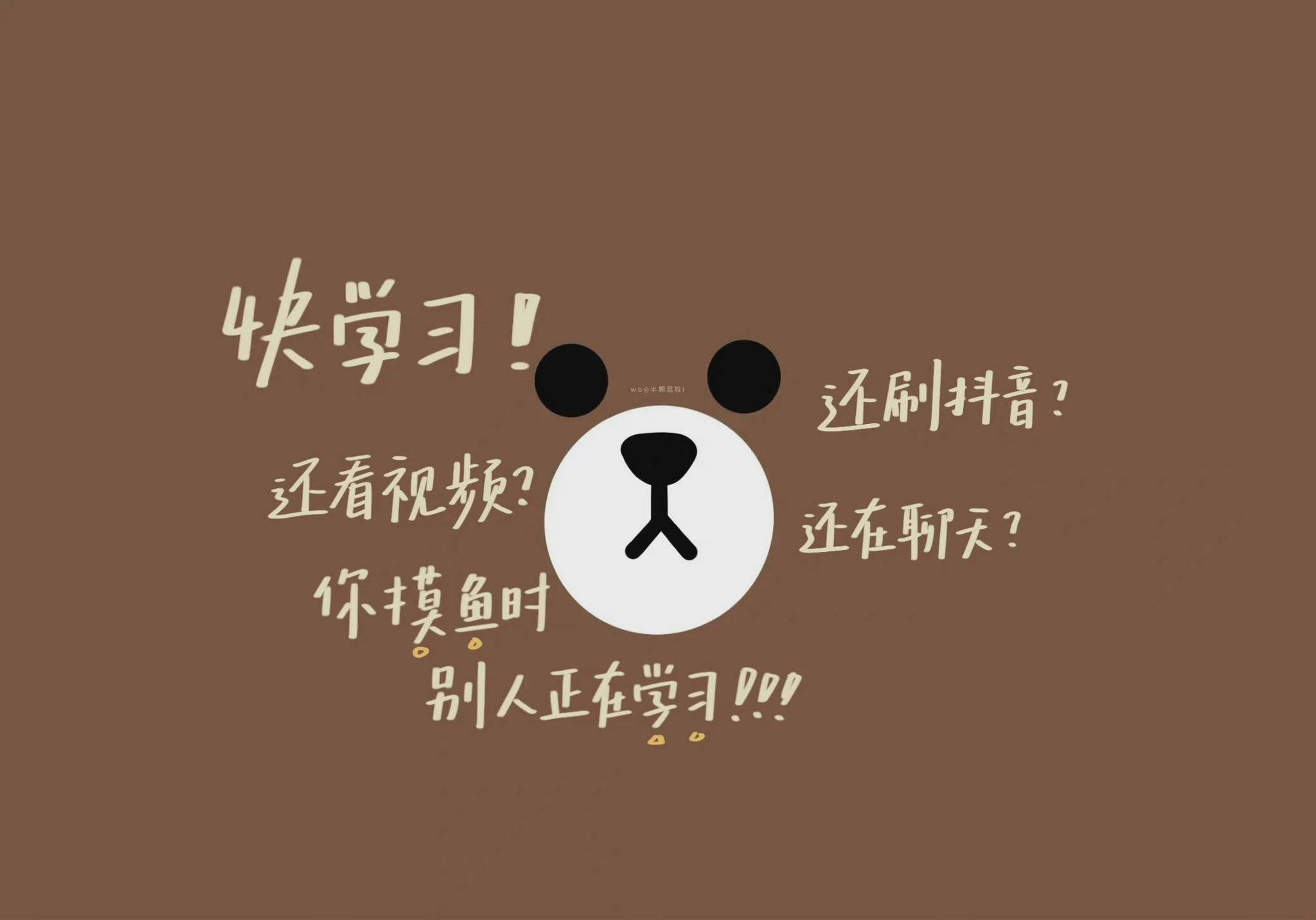 快去学习ipad壁纸 快去学习ipad壁纸